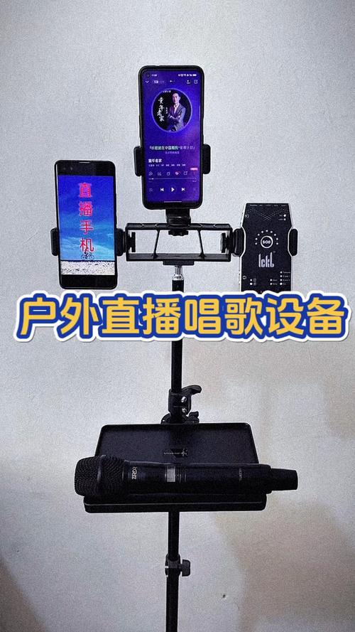 户外直播需要哪些设备?