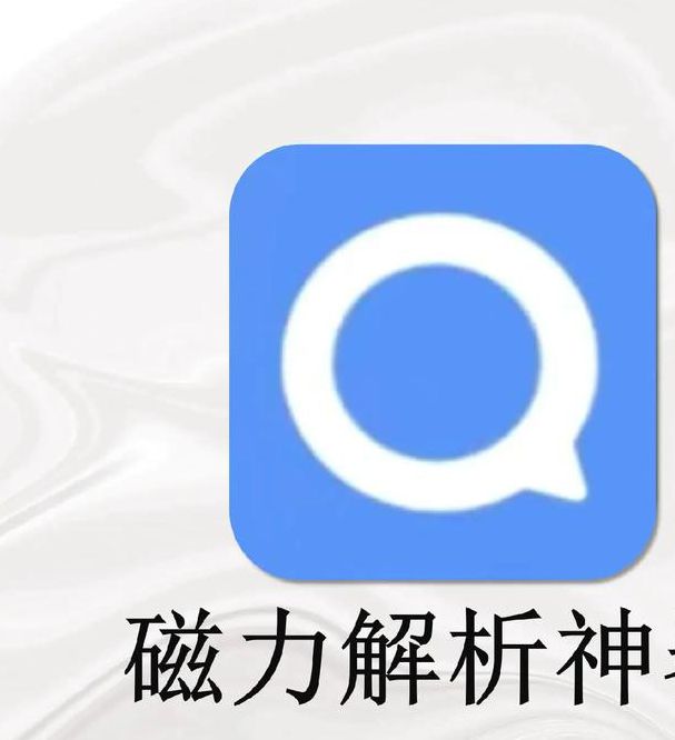 磁力在线种子搜索神器