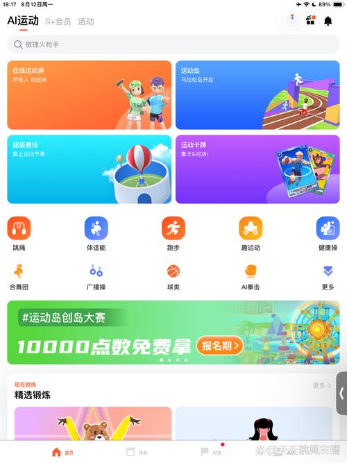 天天运动app