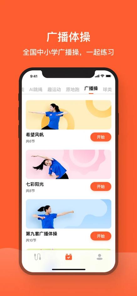 天天运动app