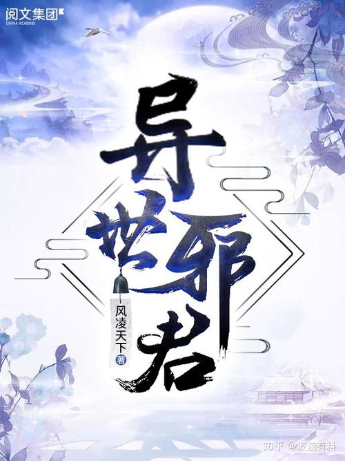 异世邪君下载txt免费下载