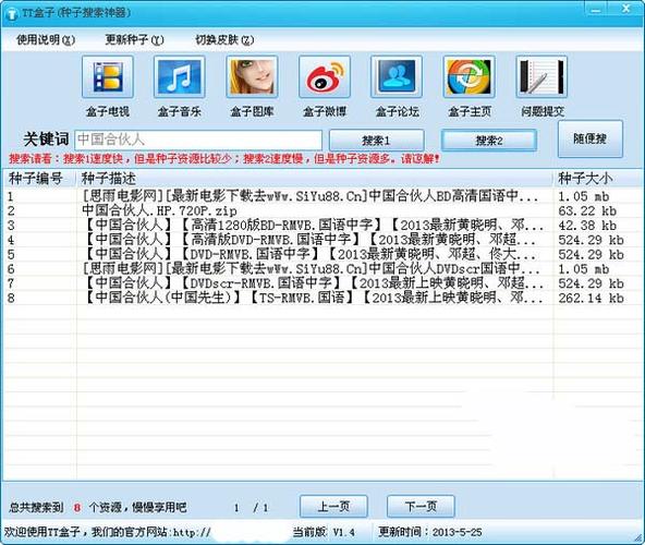 种子搜索器网页版