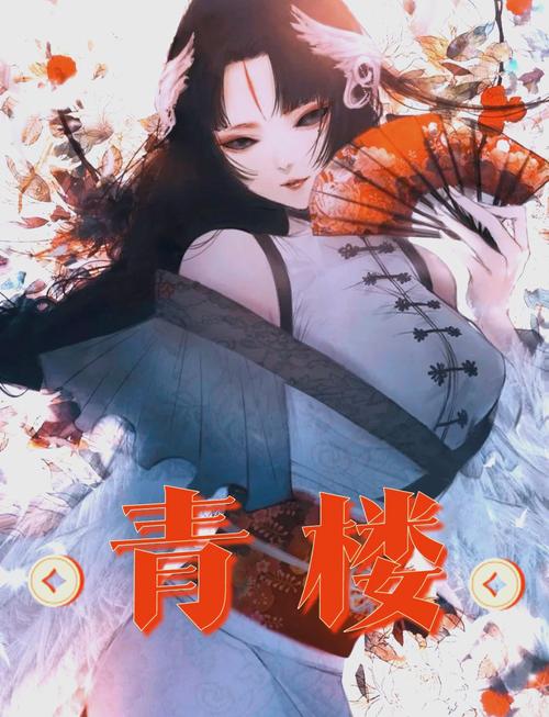 小青楼上楼在线观看