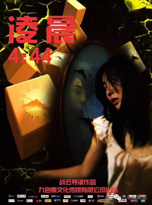 凌晨三点电影高清中文版