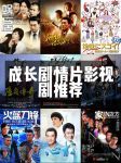成长片在线观看
