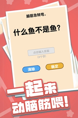 燃烧吧大脑安卓版