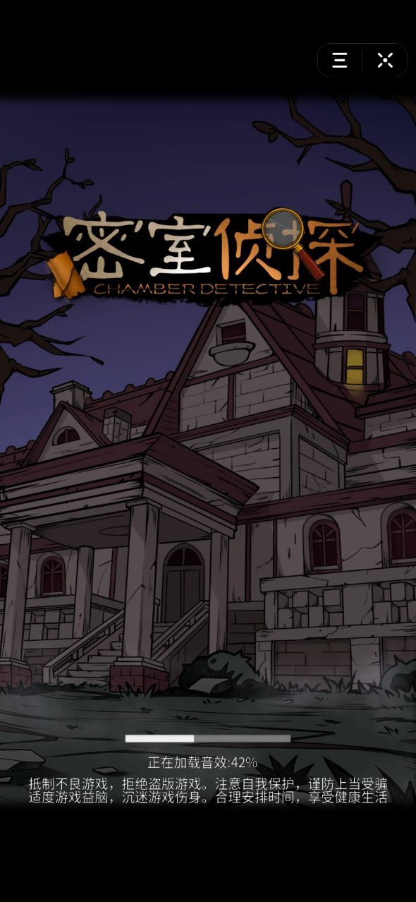 密室侦探最新版