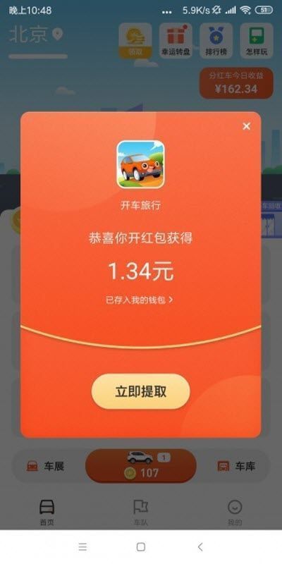 开车旅行红包版