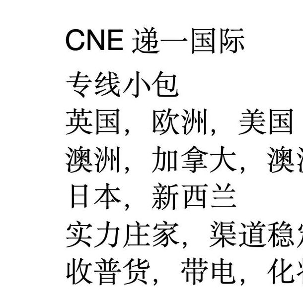 美国专线欧洲专线日本专线