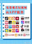 免费国产短视频app软件下载