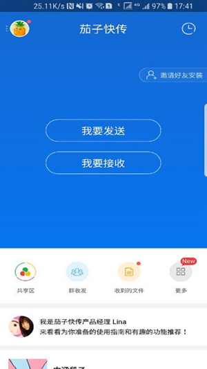 茄子快传shareit2021最新版