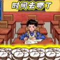 时间去哪了游戏