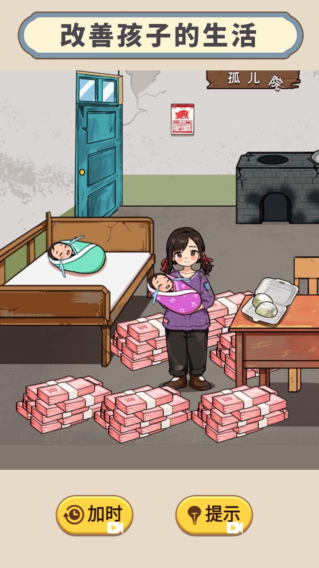 时间去哪了游戏