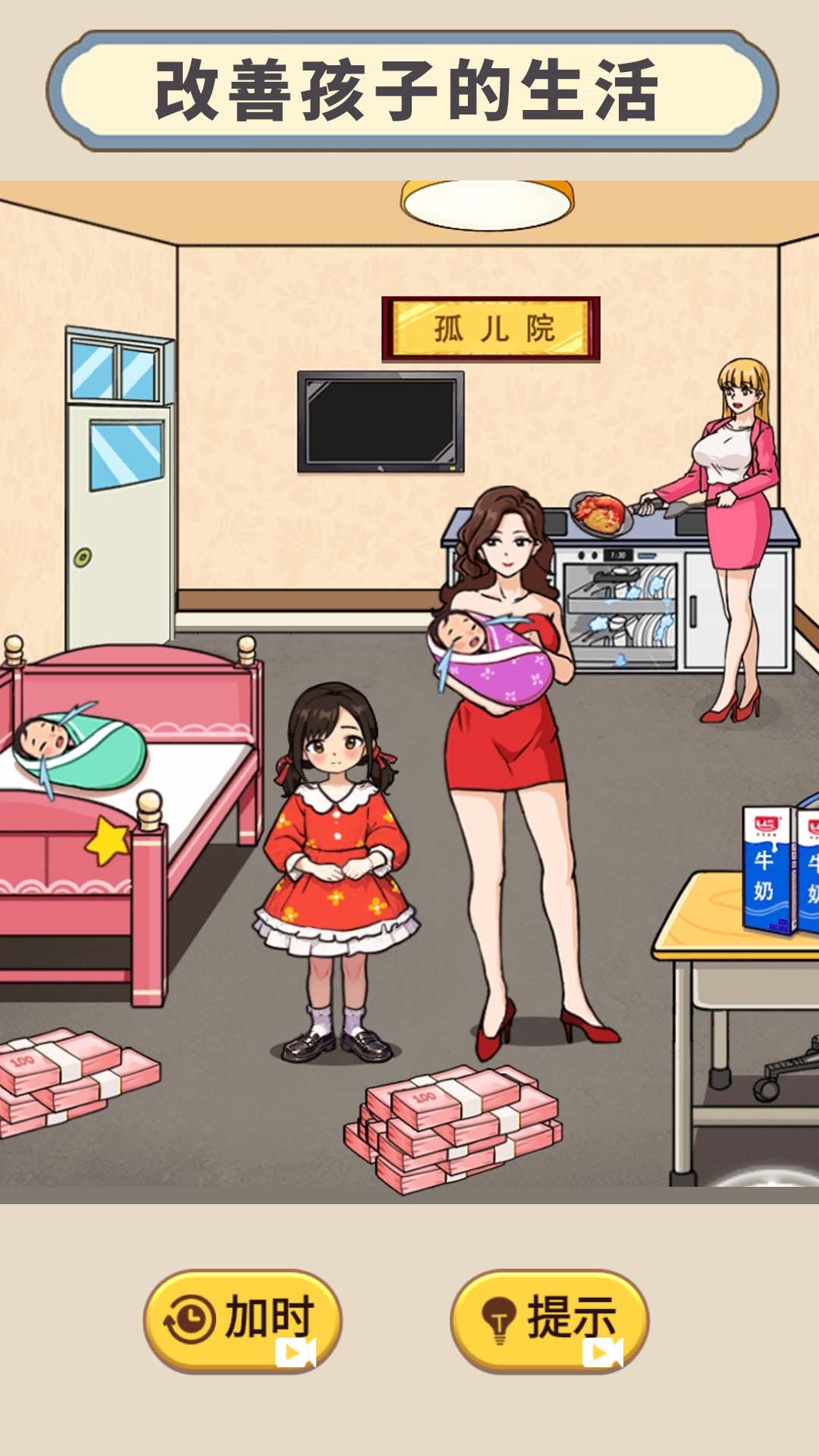 时间去哪了游戏