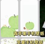 青苹果乐园免费手机版
