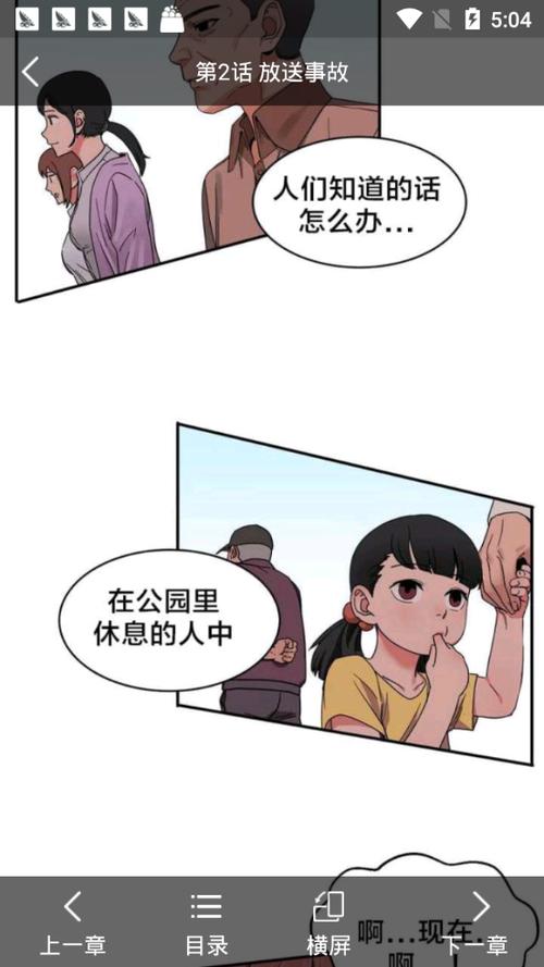 谜妹漫画污老司机