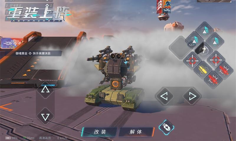 重装上阵机甲对决版