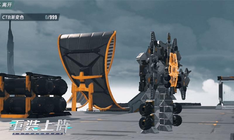 重装上阵机甲对决版