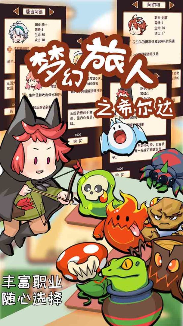 梦幻旅人之希尔达