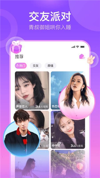软声映客APP
