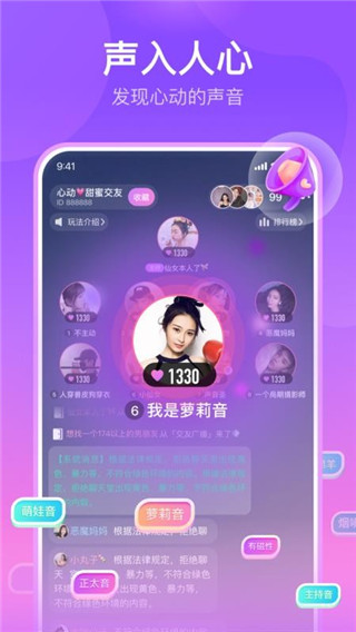 软声映客APP