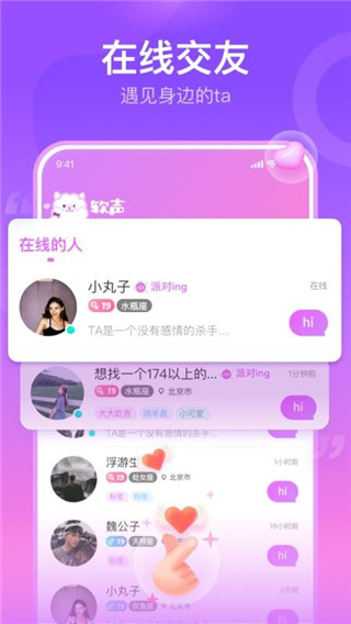 软声映客APP