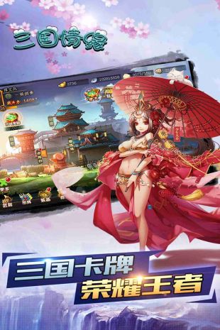 三国情缘变态版