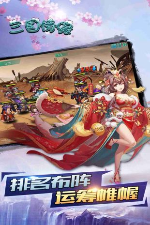 三国情缘变态版