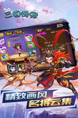 三国情缘变态版