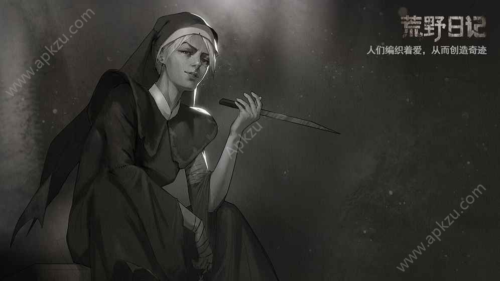 荒野日记iOS最新版