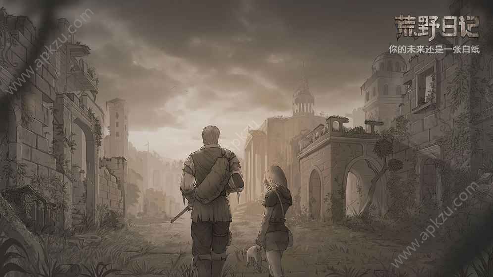 荒野日记iOS最新版