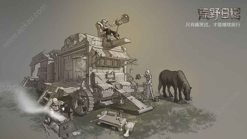 荒野日记iOS最新版