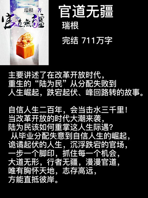 官道无疆txt下载