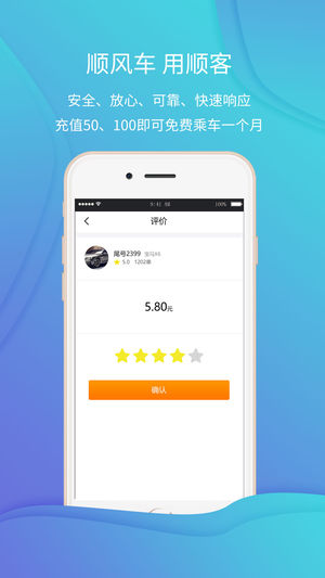 顺客顺风车客户端