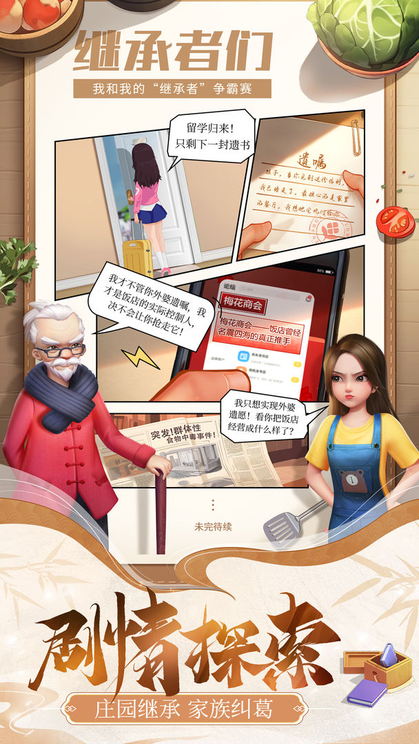 餐厅养成记手游正版