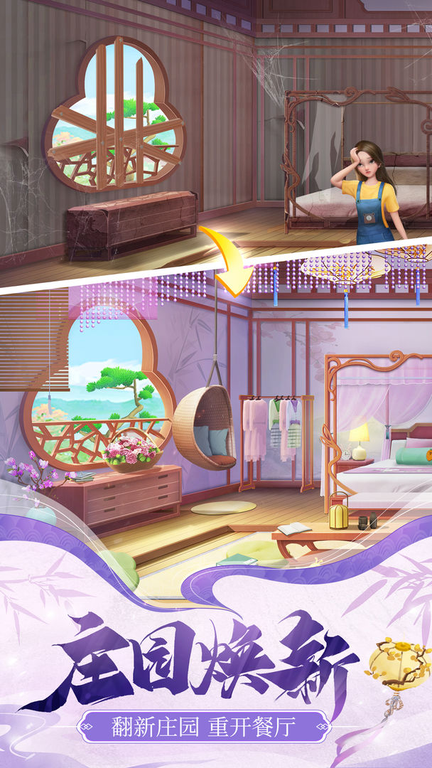 餐厅养成记手游正版