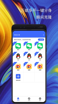 悟空分身APP