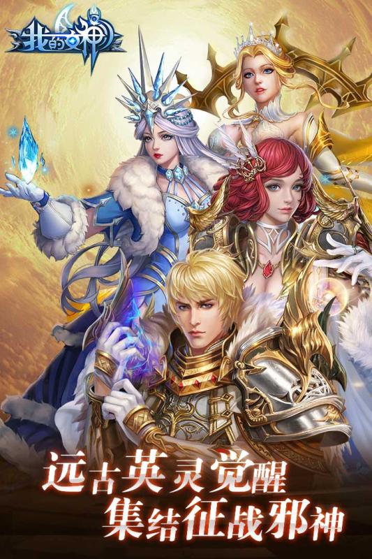 我的女神OL安卓