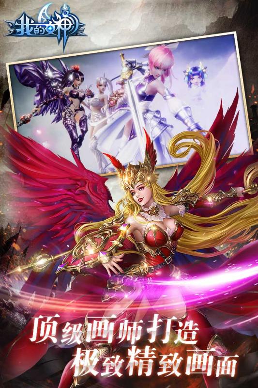 我的女神OL安卓