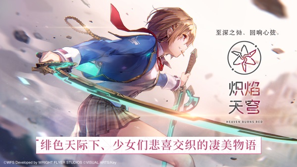 炽焰天穹手游官方版正版