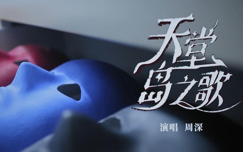 天堂岛免费mv手机观看