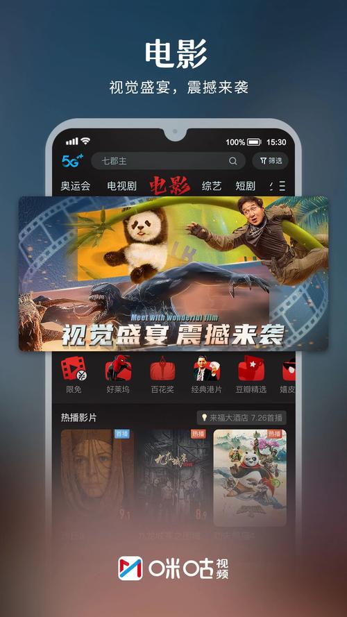 小咪咕影视vip版