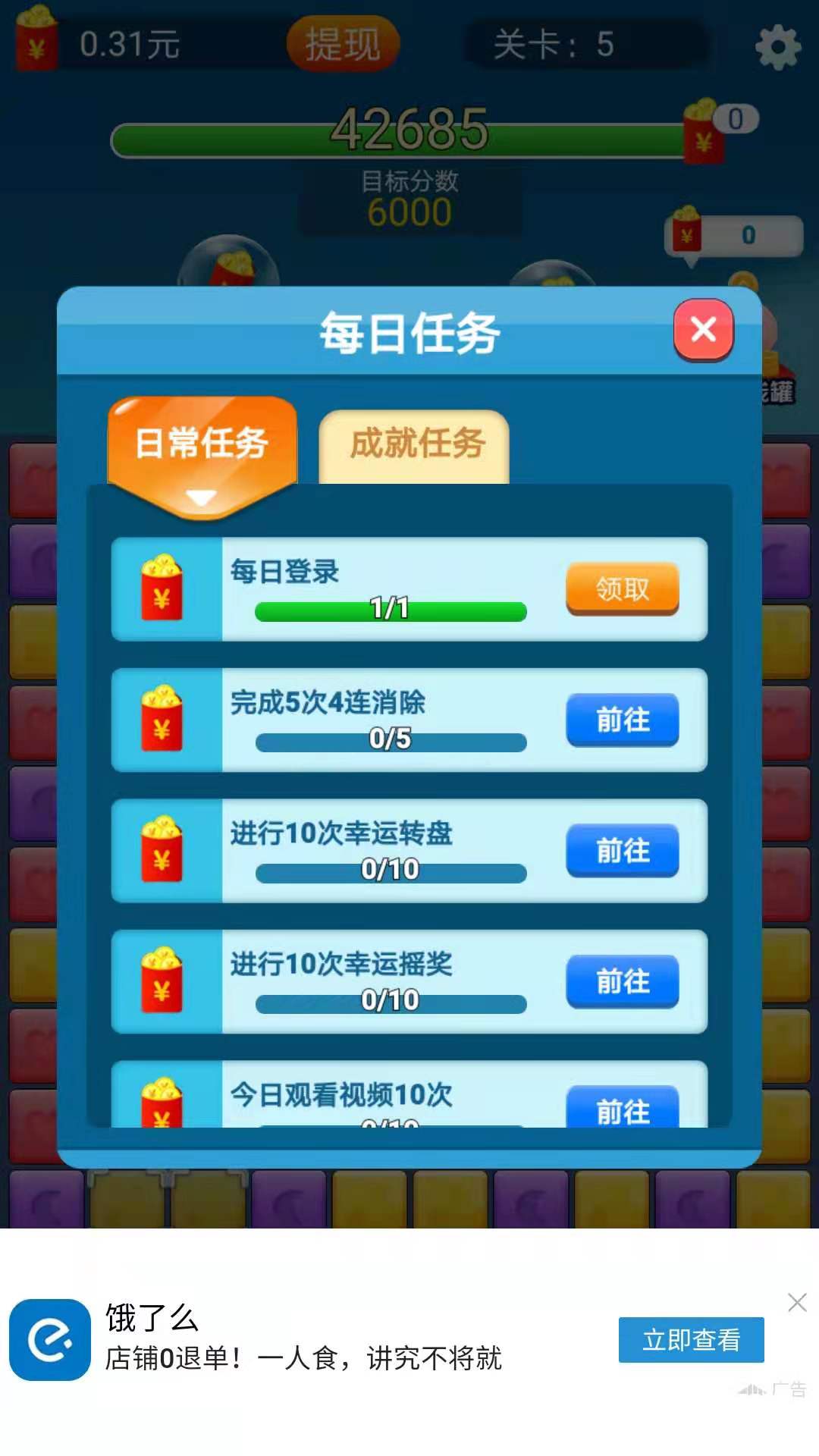 魔力消消乐领红包