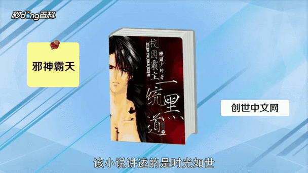 校园风流邪神txt