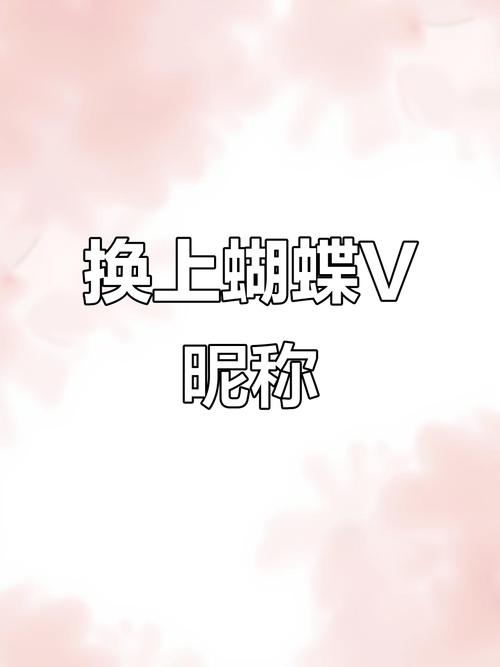 花蝶直播改了之后的名字是什么