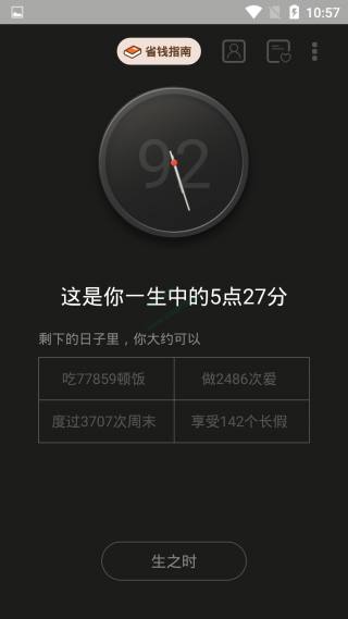 生辰最新版
