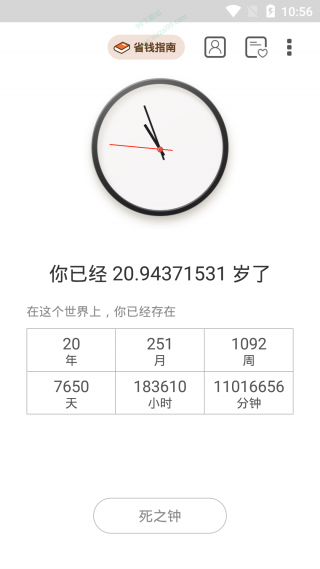 生辰最新版