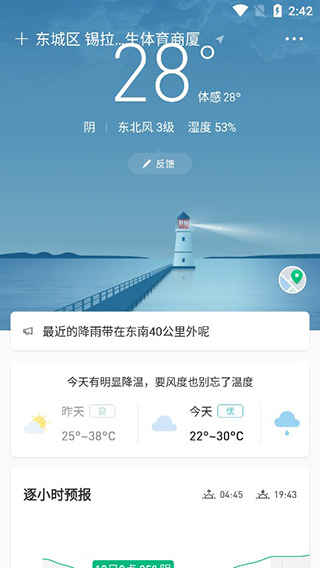 彩云天气免费