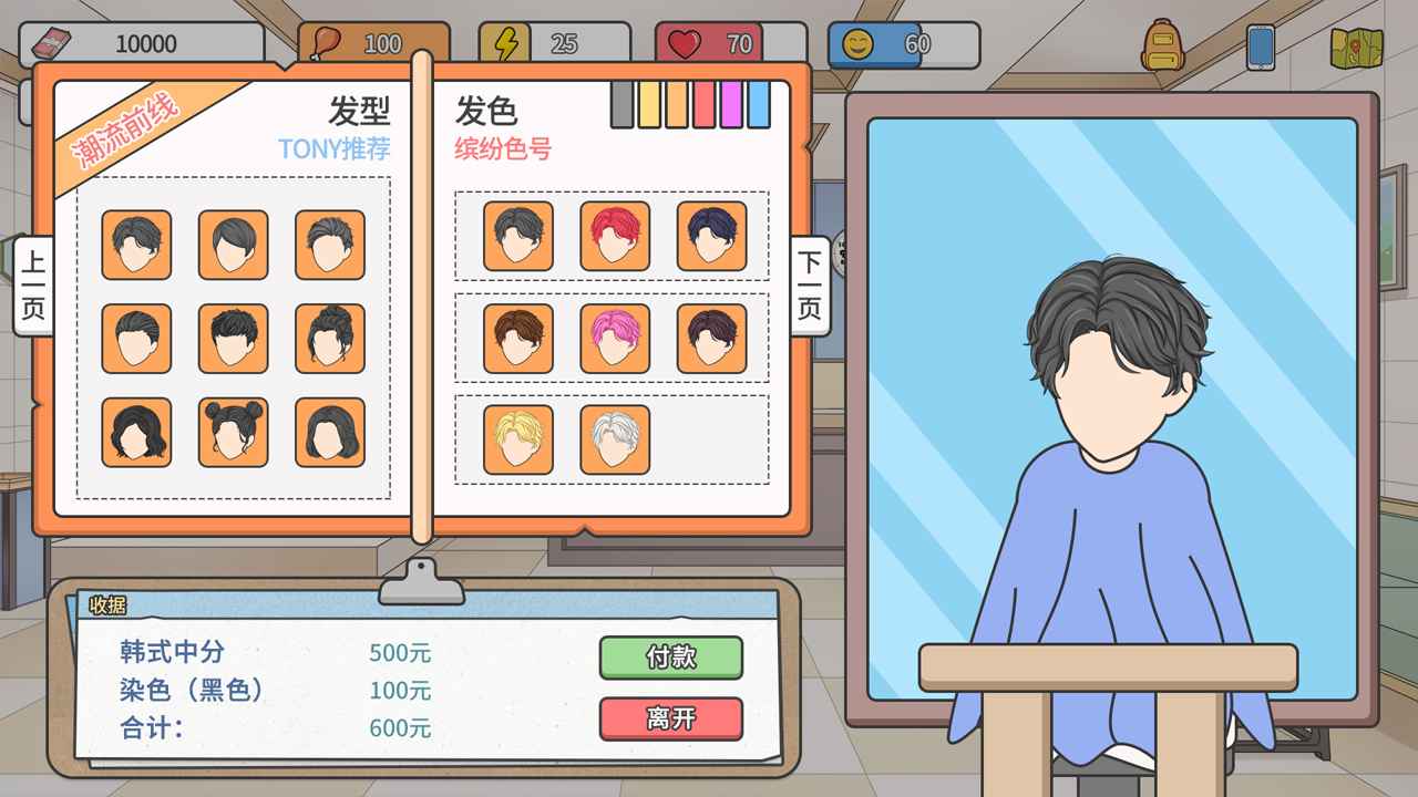 主播模拟器最新版