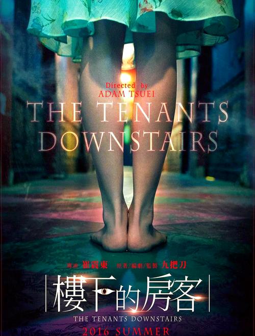 楼下的房客未删减版